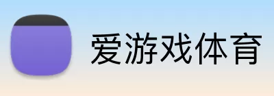 爱游戏体育 Logo